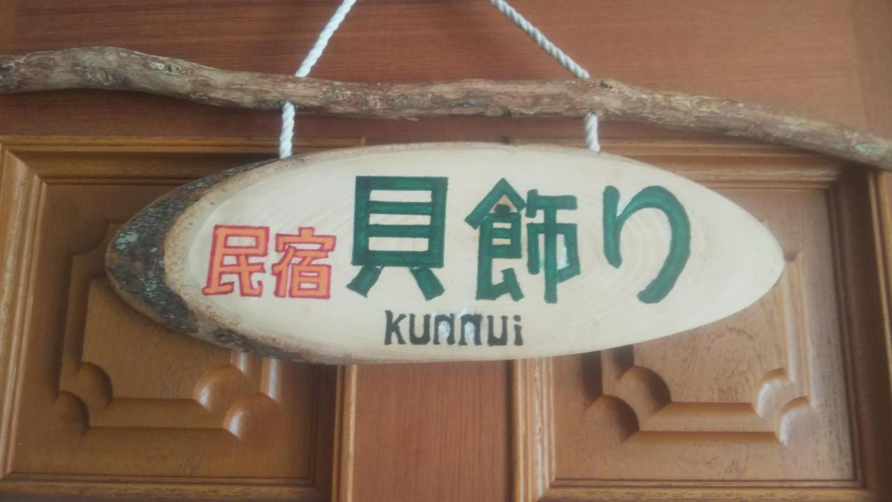 Minshuku Kaikazari Kunnui Oshamambe Exterior foto